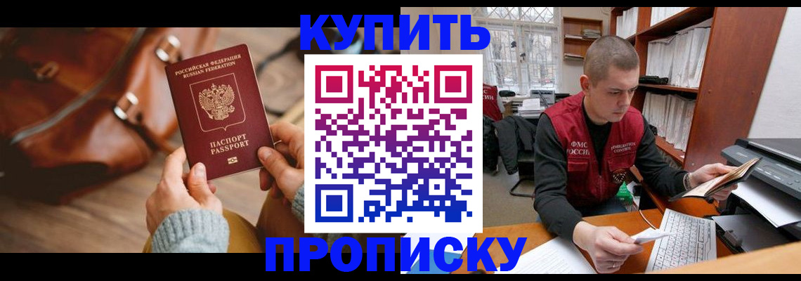 прописка для работы в Алапаевске