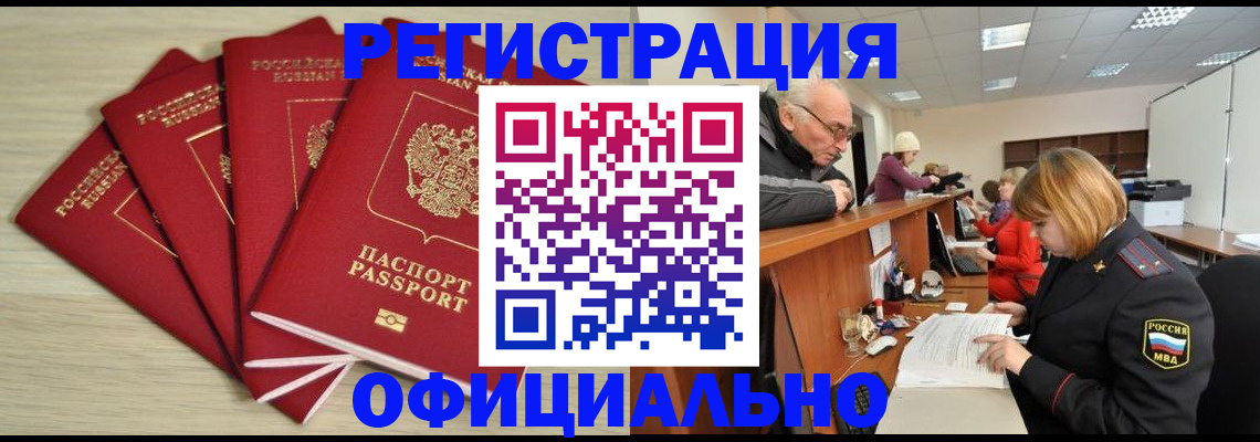 временная регистрация купить в Алапаевске